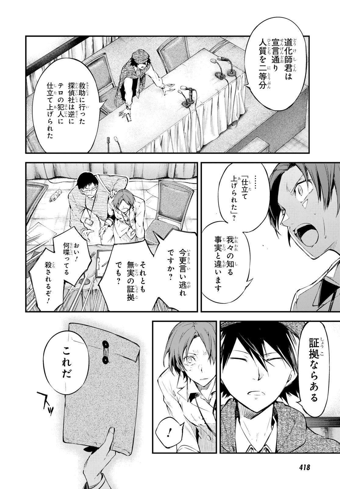 Bungou Stray Dogs Chapter 80 28ページ