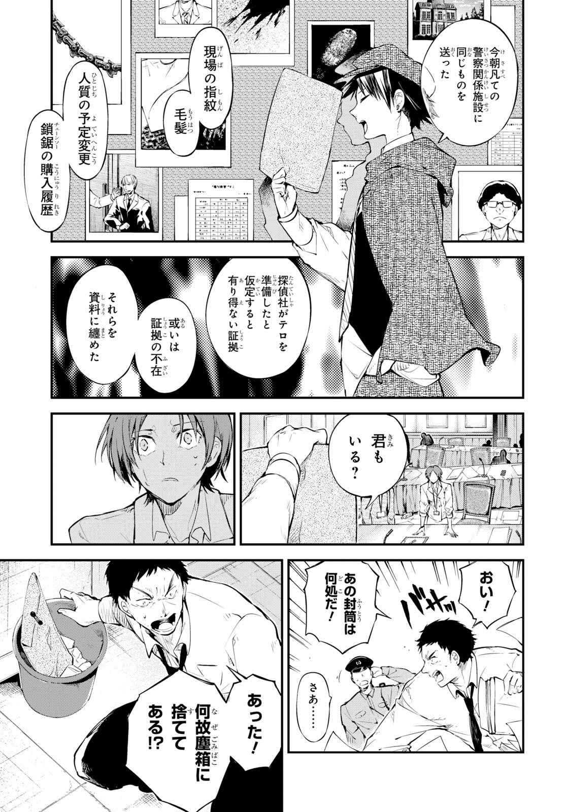 Bungou Stray Dogs Chapter 80 29ページ