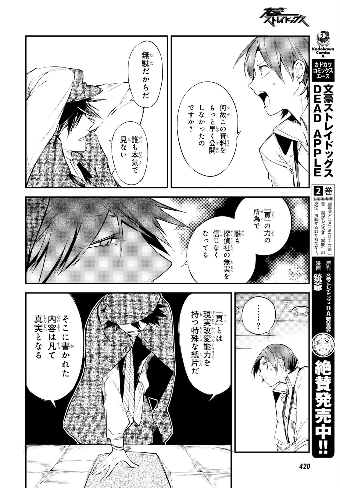 Bungou Stray Dogs Chapter 80 30ページ