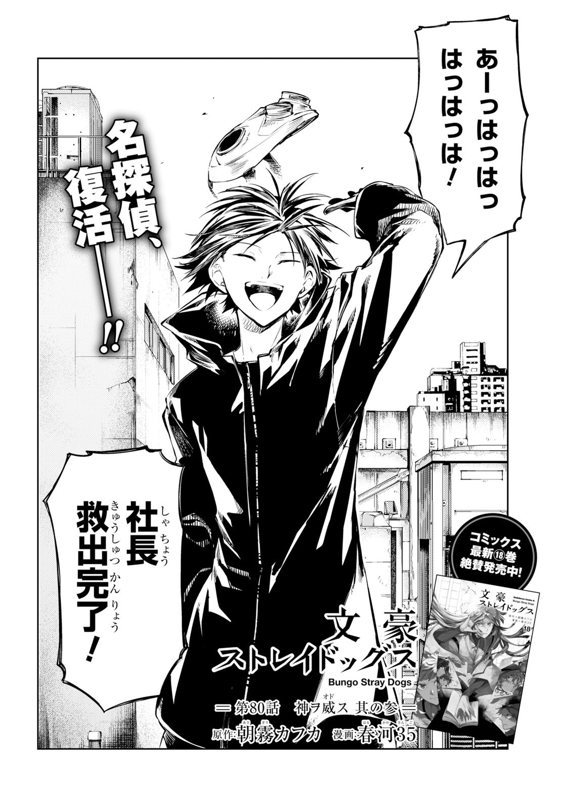 Bungou Stray Dogs Chapter 80 4ページ