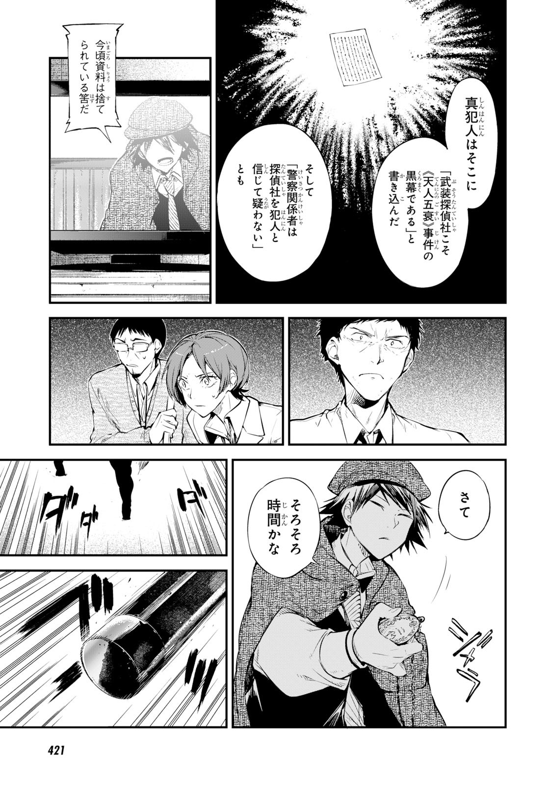 Bungou Stray Dogs Chapter 80 31ページ