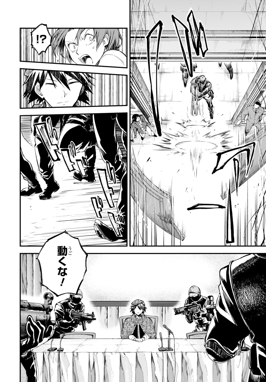 Bungou Stray Dogs Chapter 80 32ページ