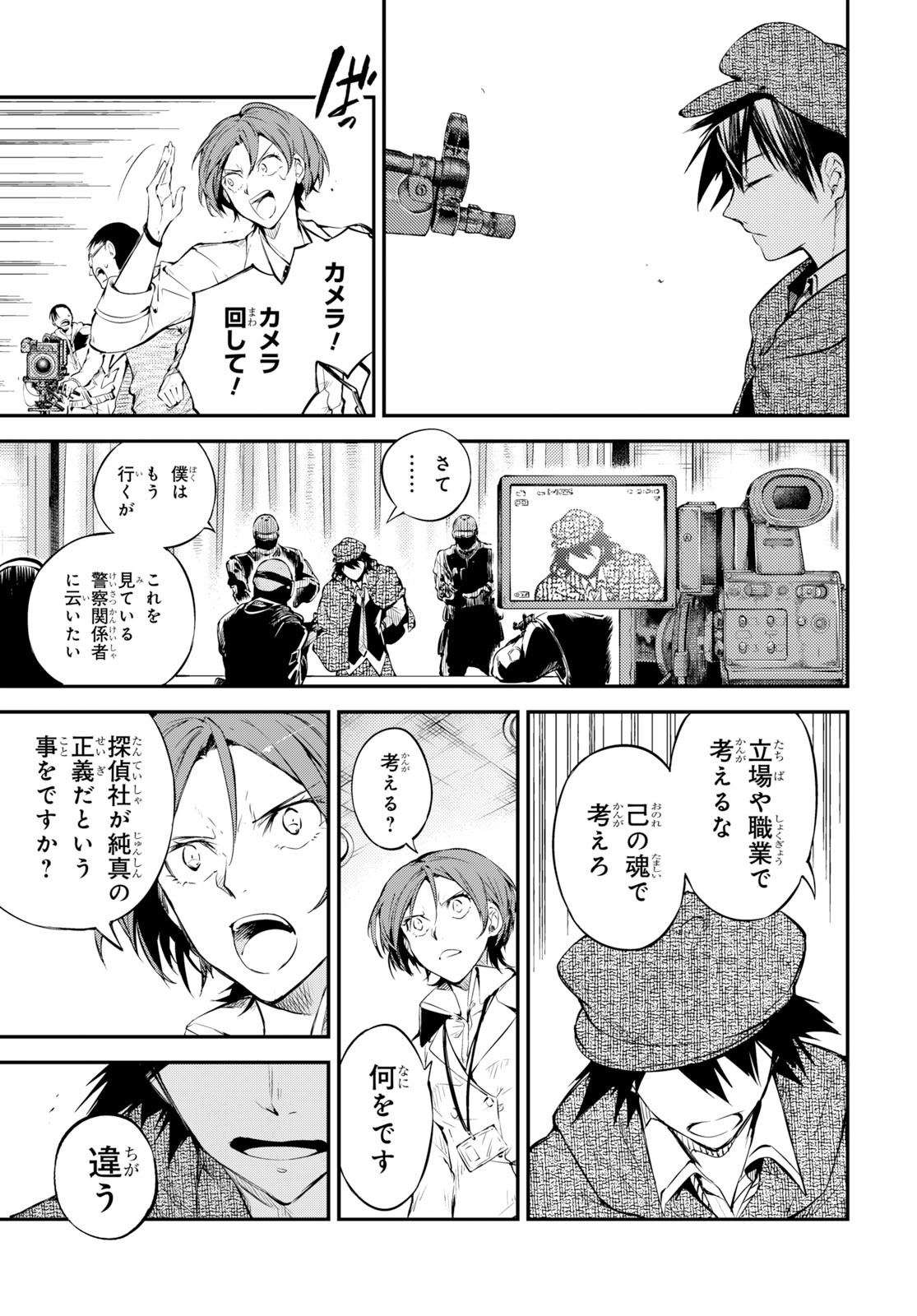 Bungou Stray Dogs Chapter 80 33ページ