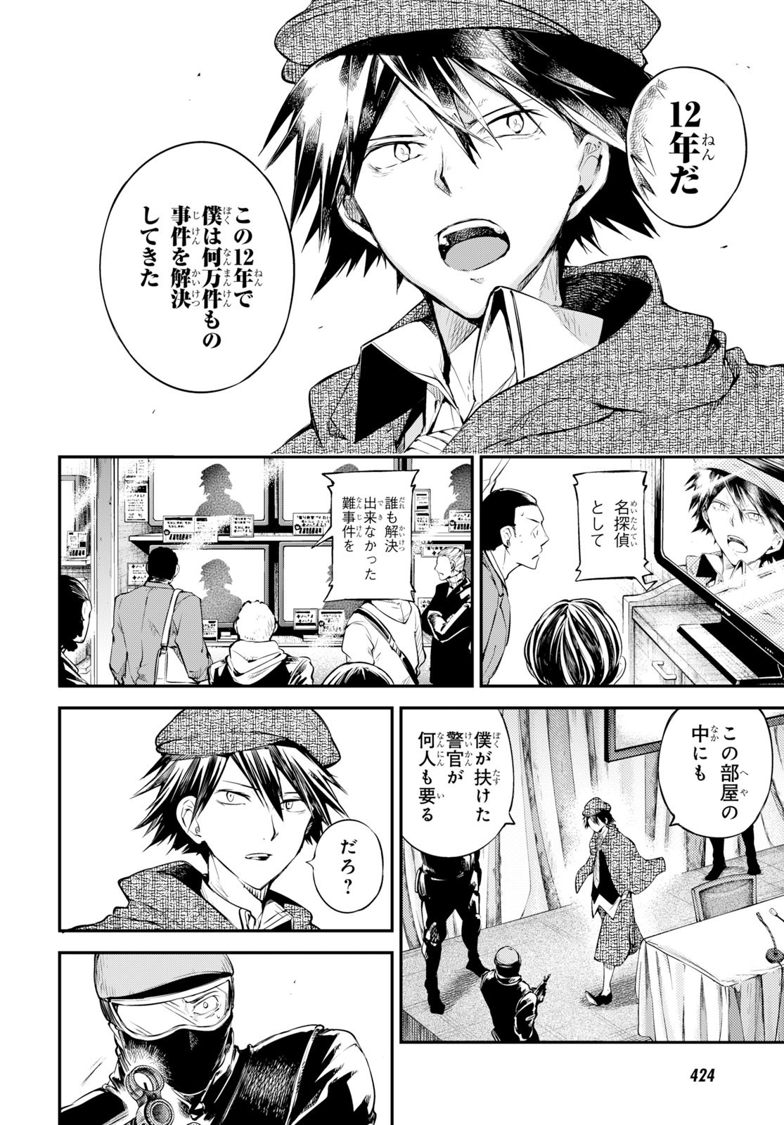 Bungou Stray Dogs Chapter 80 34ページ