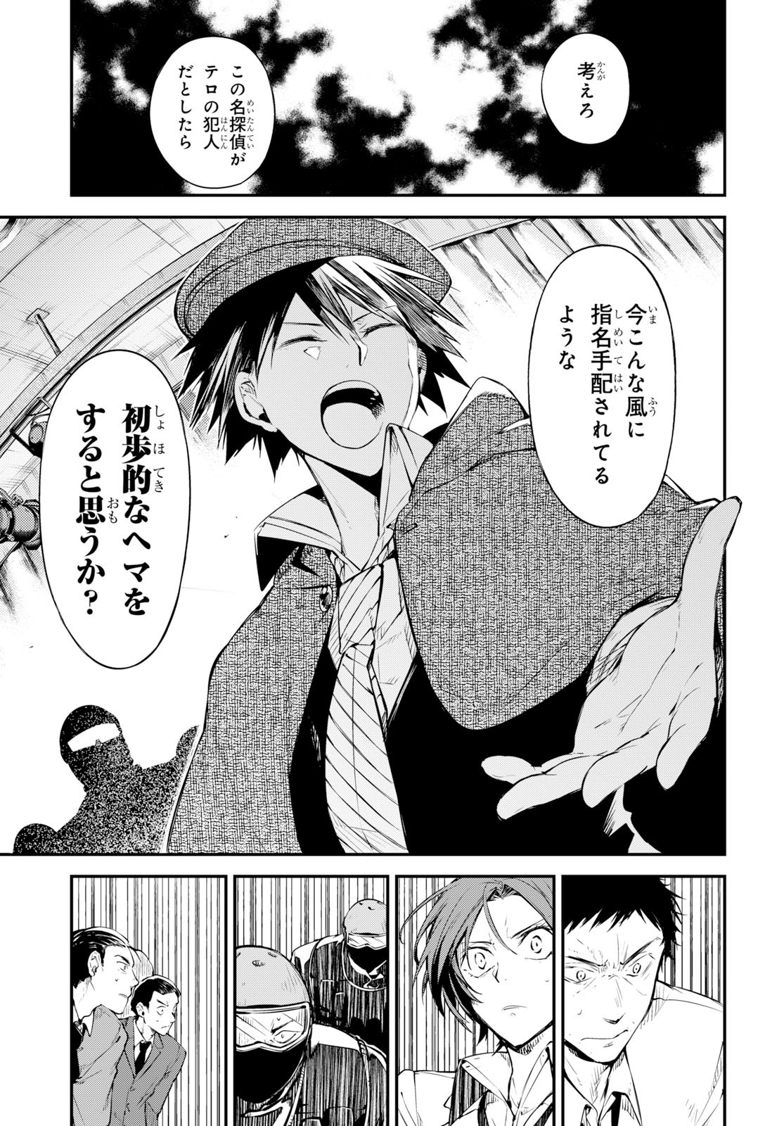 Bungou Stray Dogs Chapter 80 35ページ