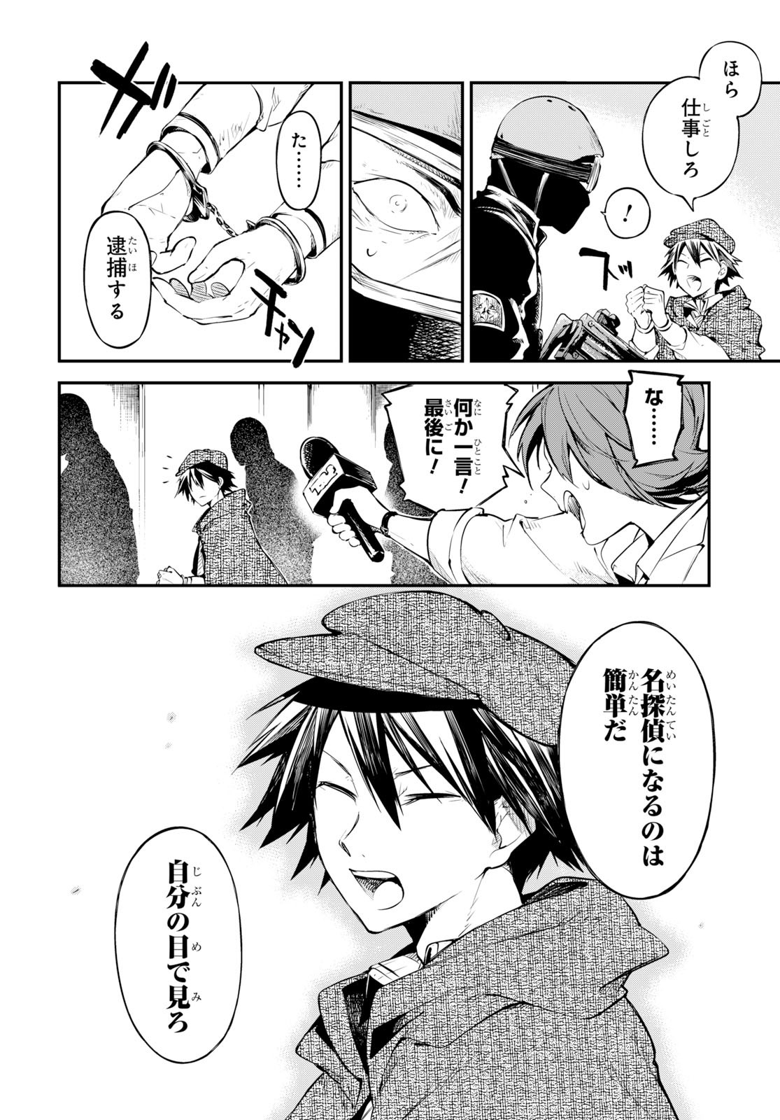 Bungou Stray Dogs Chapter 80 36ページ