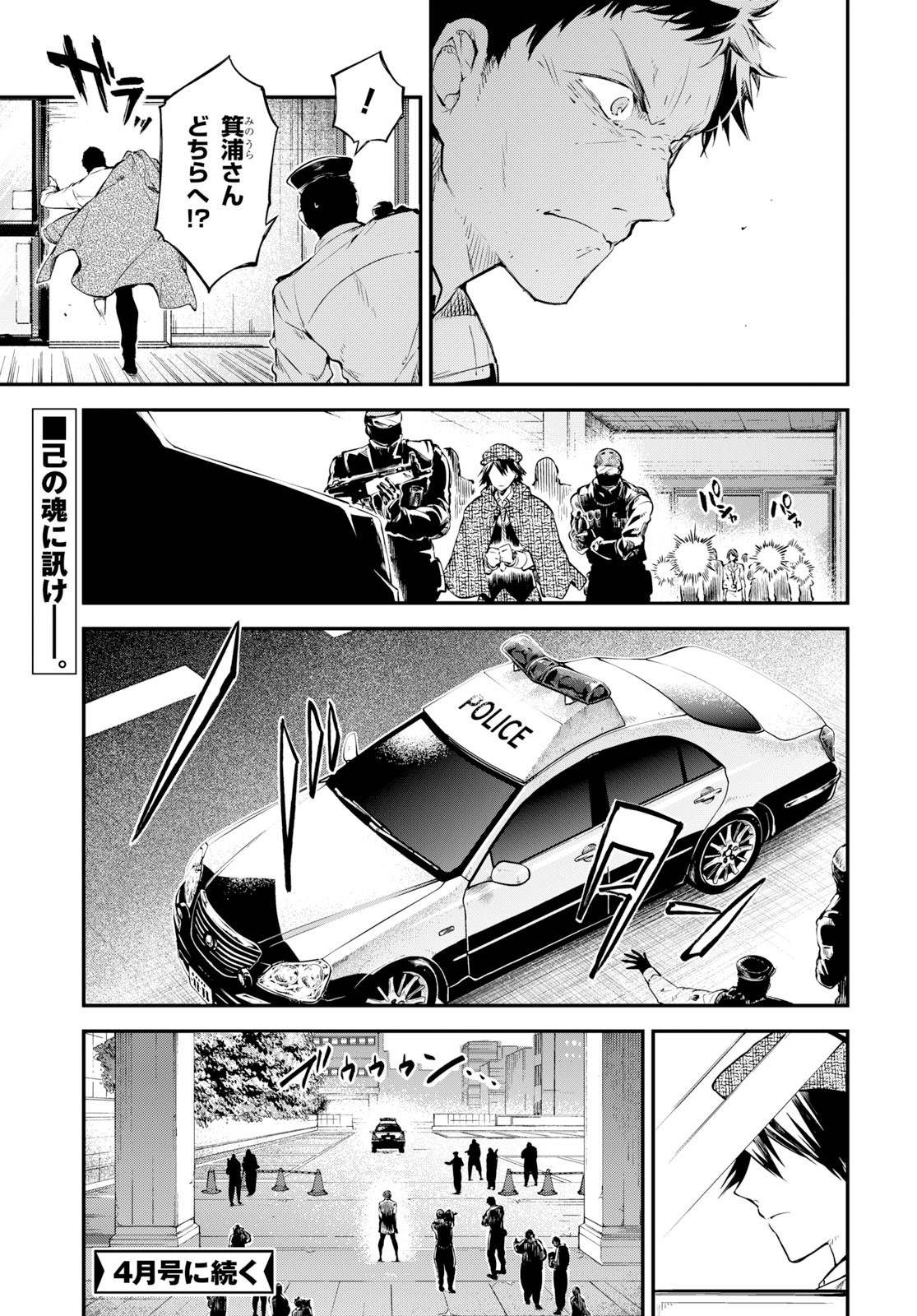 Bungou Stray Dogs Chapter 80 37ページ
