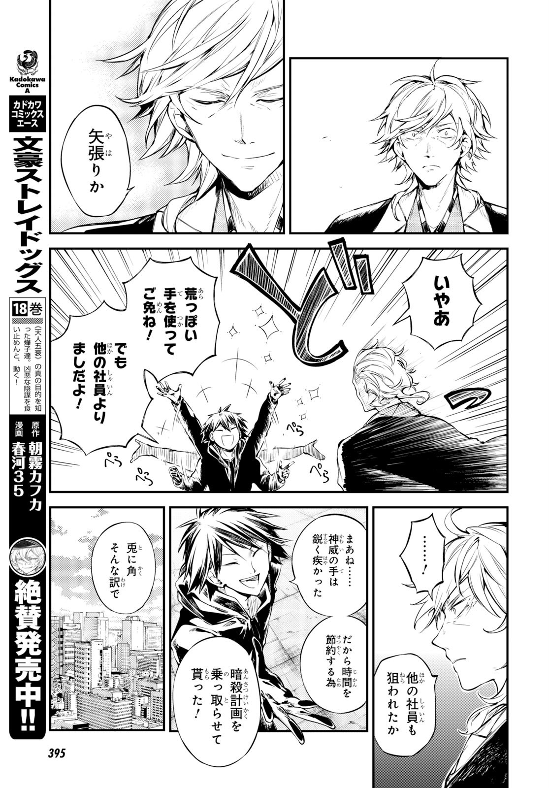 Bungou Stray Dogs Chapter 80 5ページ
