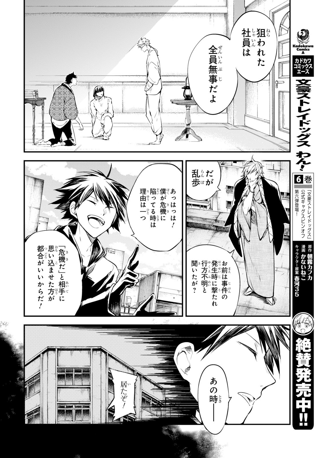 Bungou Stray Dogs Chapter 80 6ページ