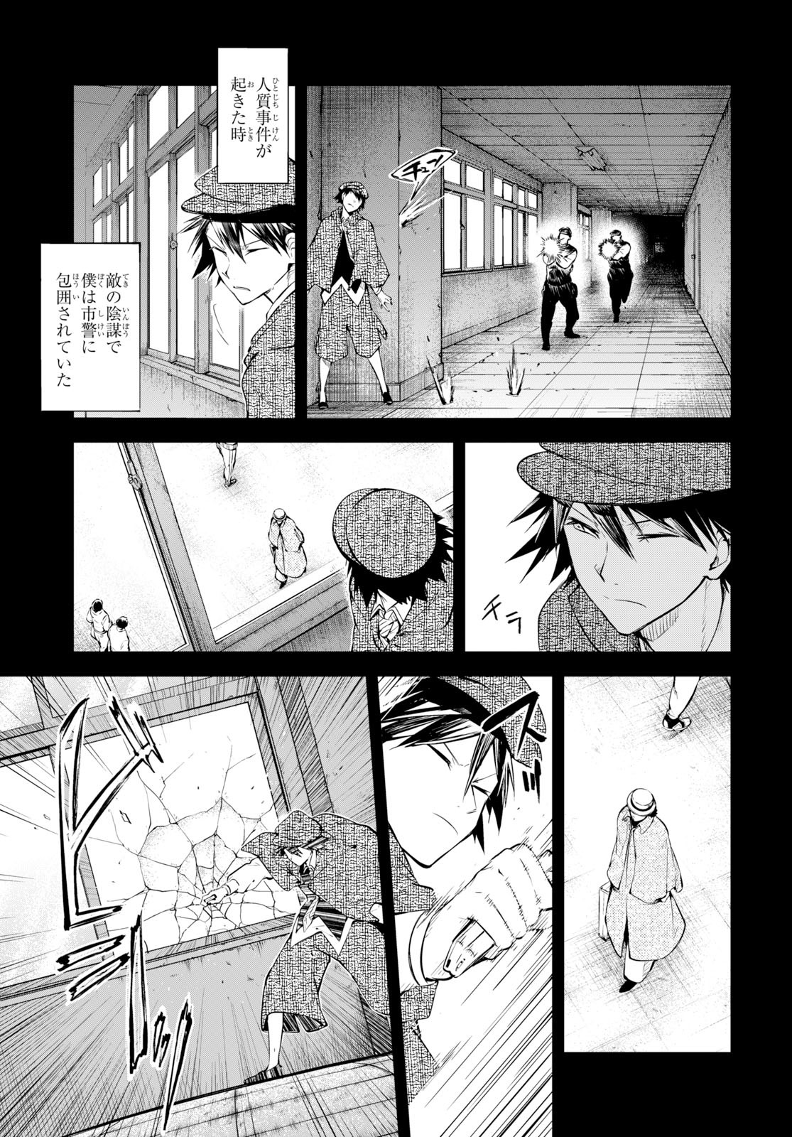 Bungou Stray Dogs Chapter 80 7ページ
