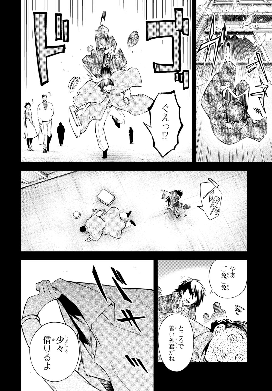 Bungou Stray Dogs Chapter 80 8ページ
