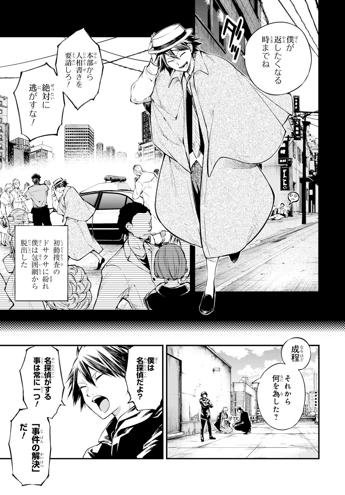 Bungou Stray Dogs Chapter 80 9ページ