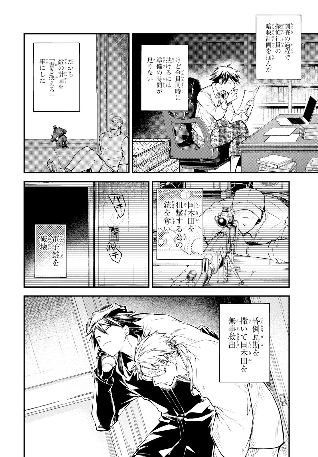Bungou Stray Dogs Chapter 80 10ページ