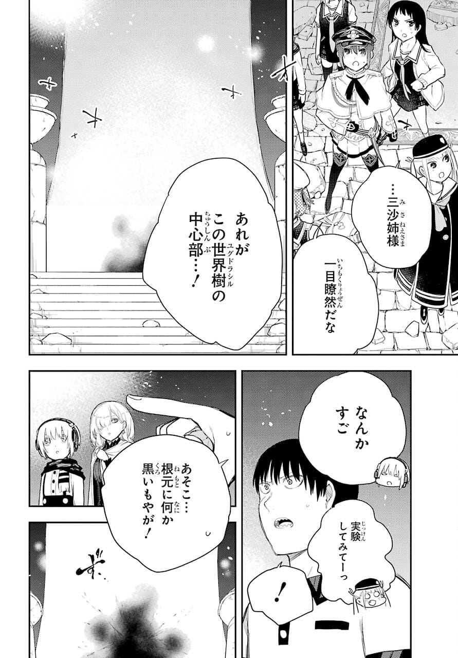 Val x Love Chapter 74 12ページ