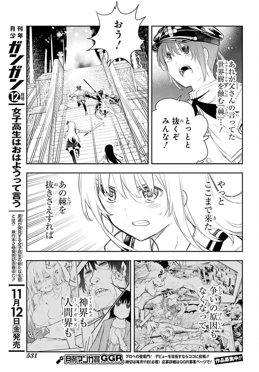 Val x Love Chapter 74 13ページ