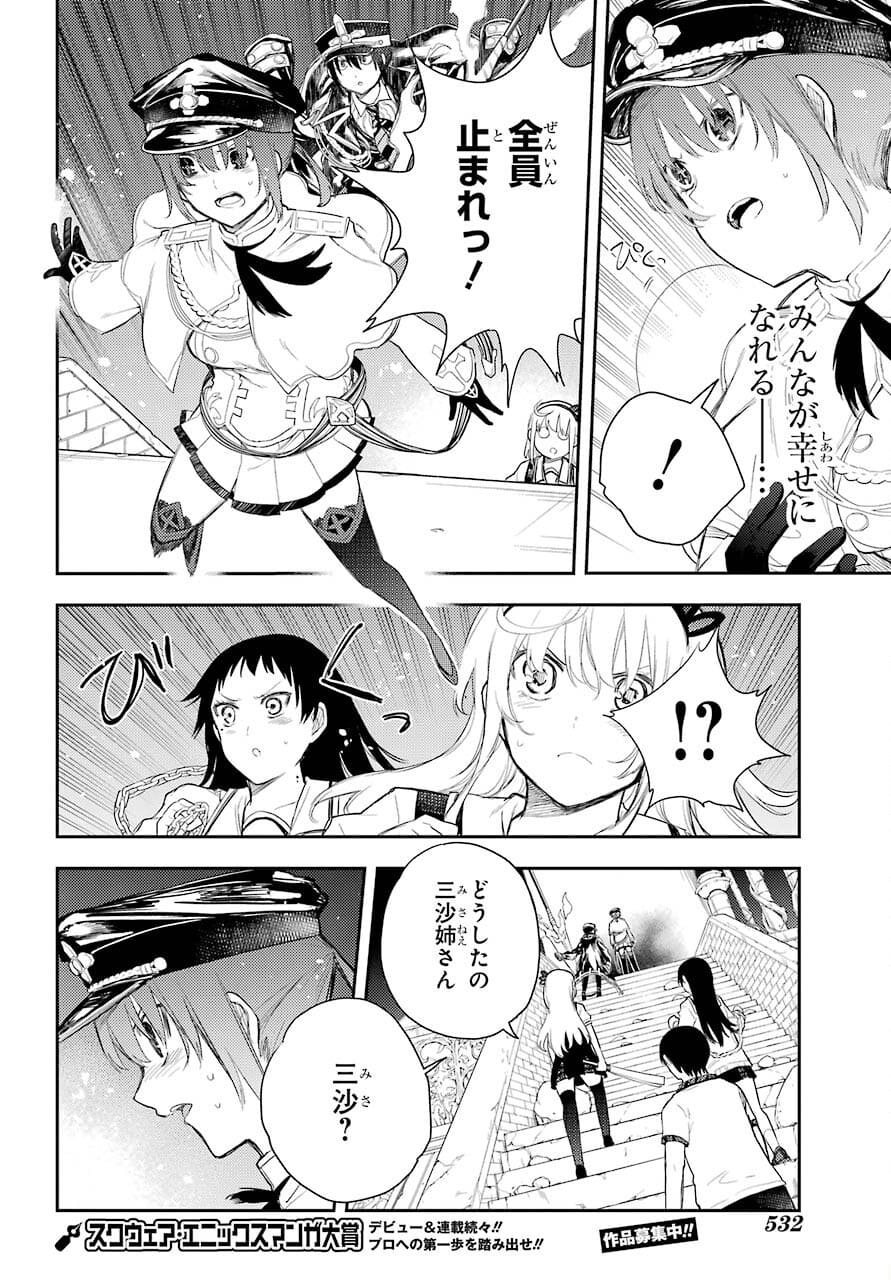 Val x Love Chapter 74 14ページ