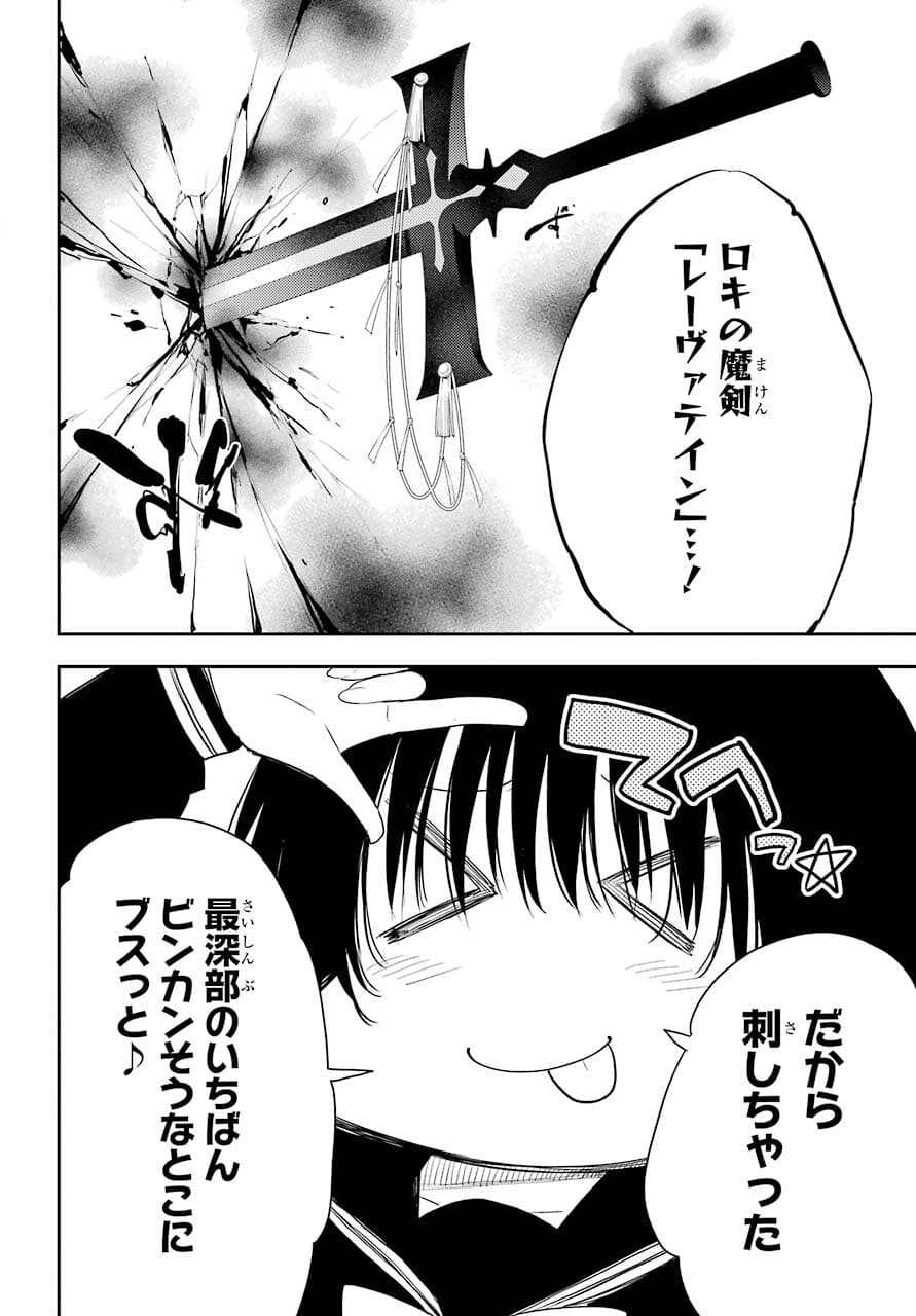 Val x Love Chapter 74 16ページ