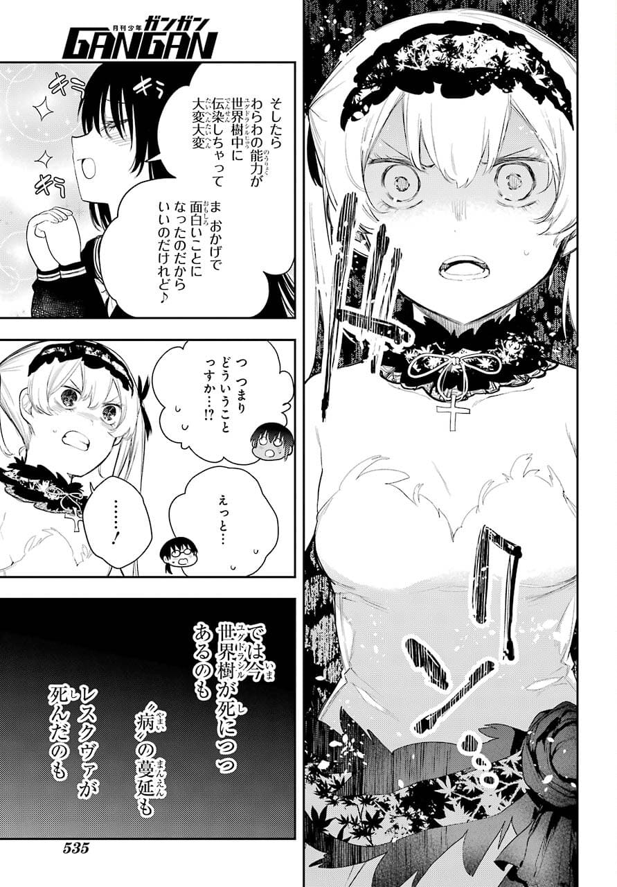 Val x Love Chapter 74 17ページ