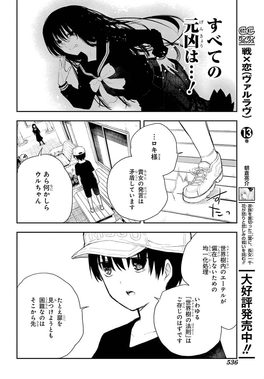 Val x Love Chapter 74 18ページ