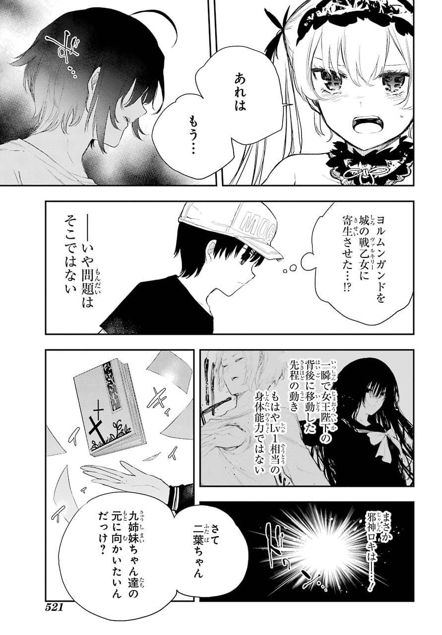 Val x Love Chapter 74 3ページ