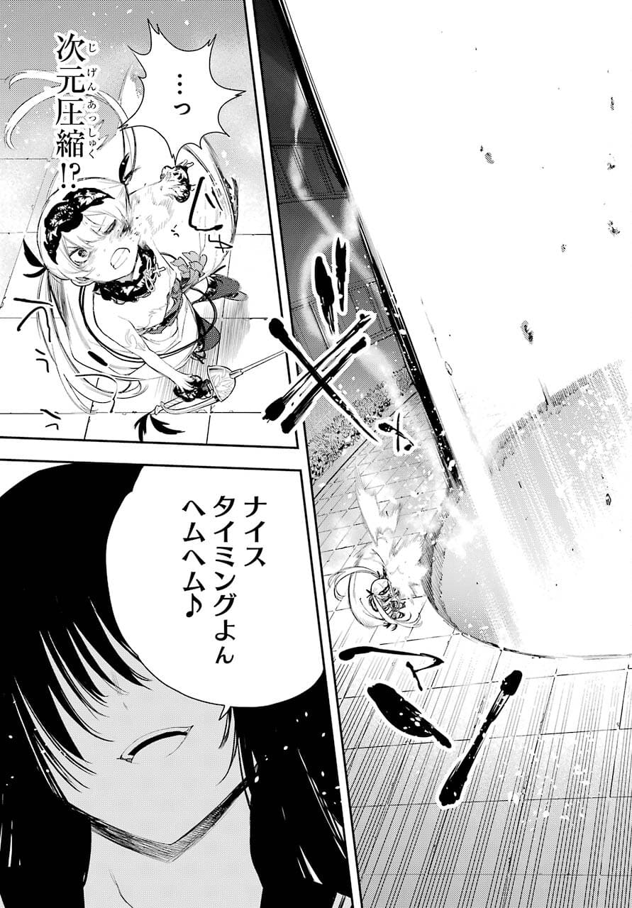 Val x Love Chapter 74 23ページ