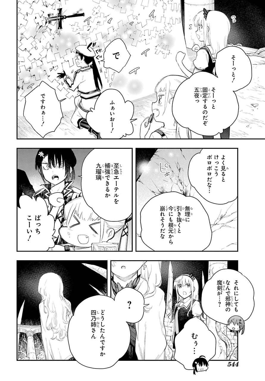 Val x Love Chapter 74 26ページ