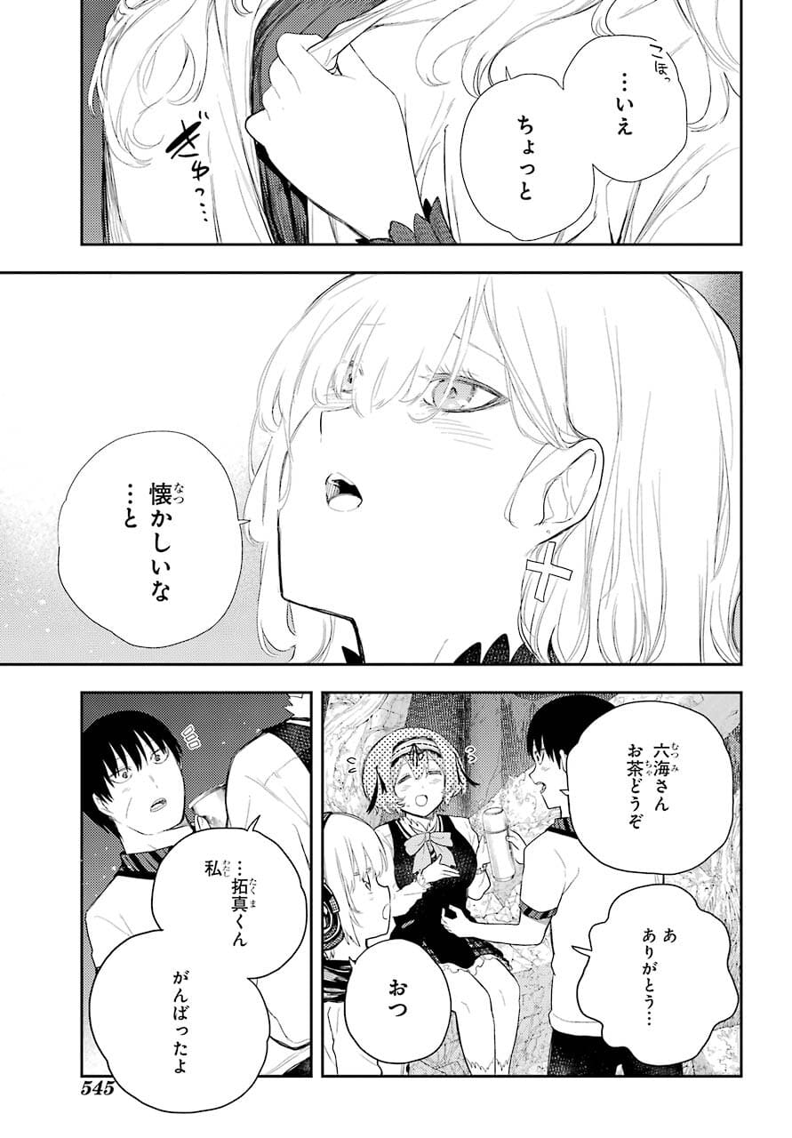 Val x Love Chapter 74 27ページ