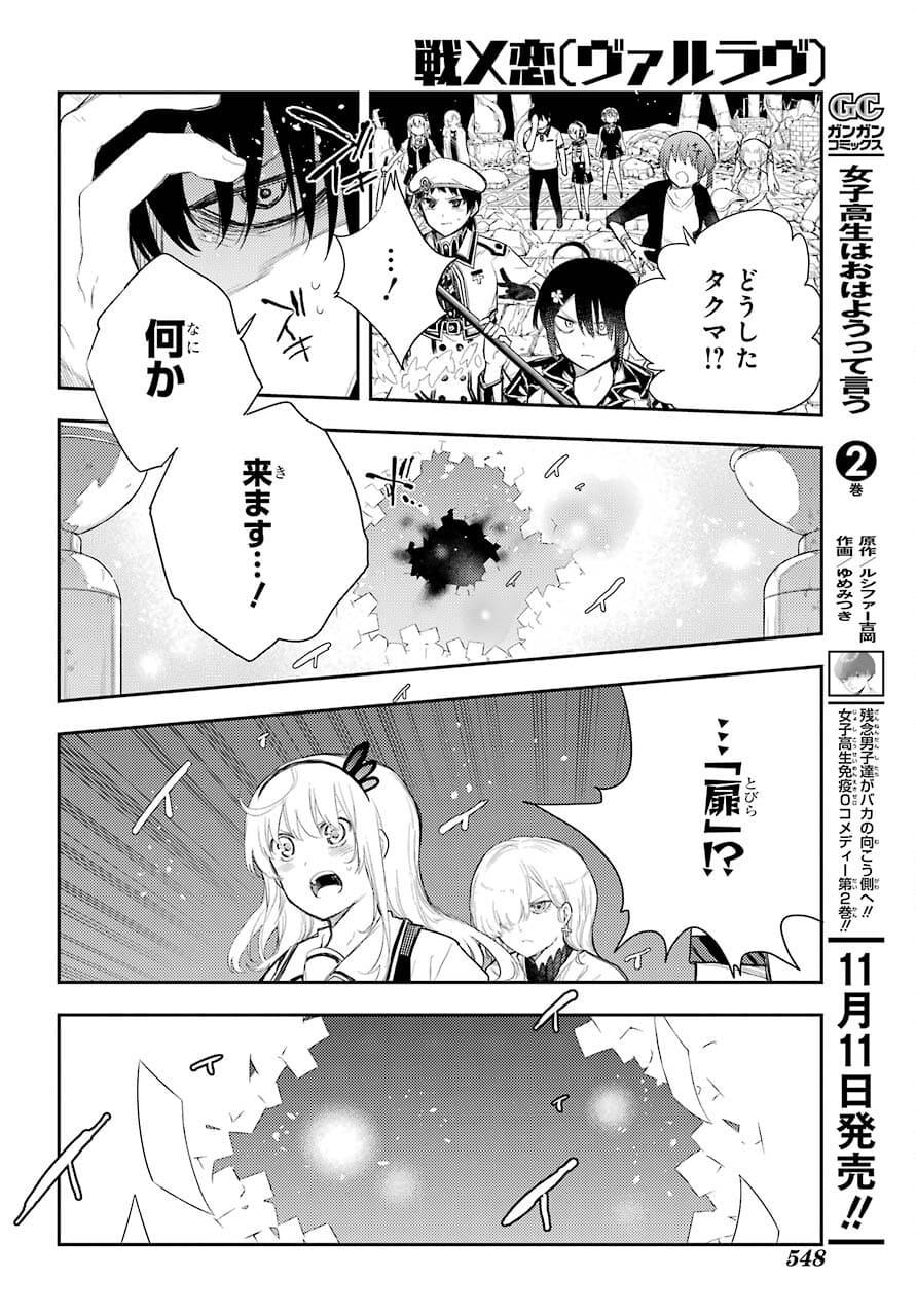 Val x Love Chapter 74 30ページ