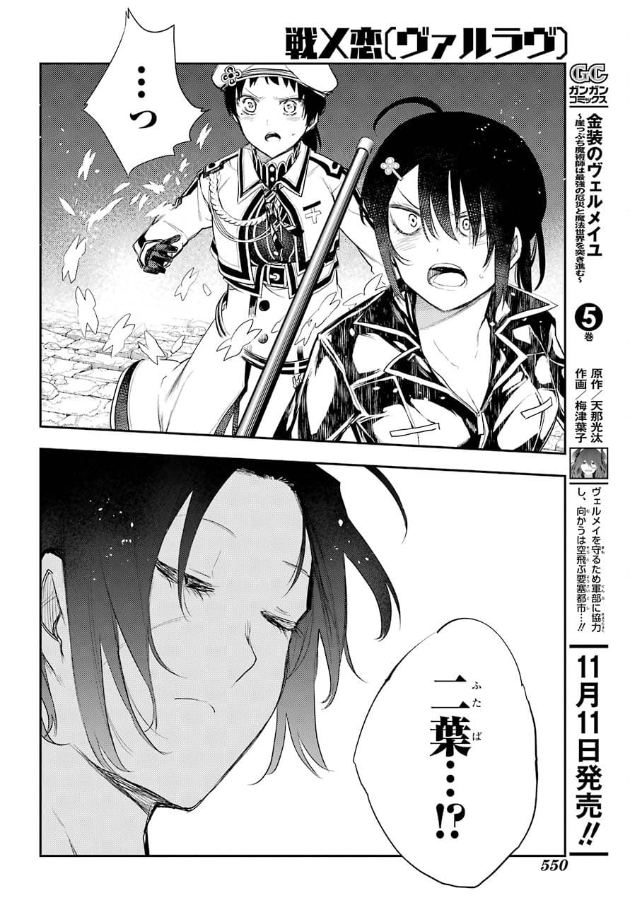 Val x Love Chapter 74 32ページ