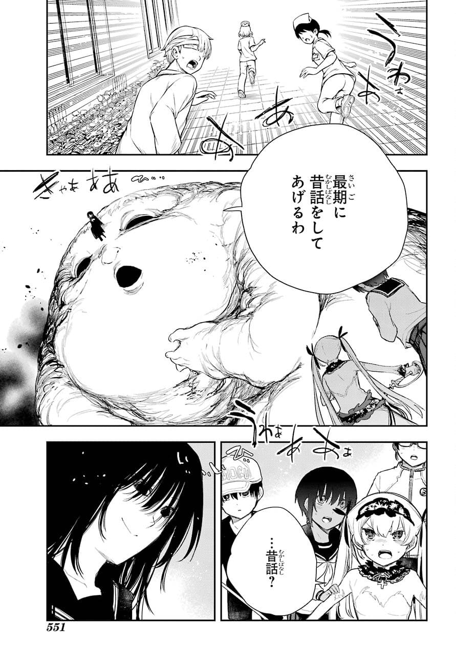 Val x Love Chapter 74 33ページ