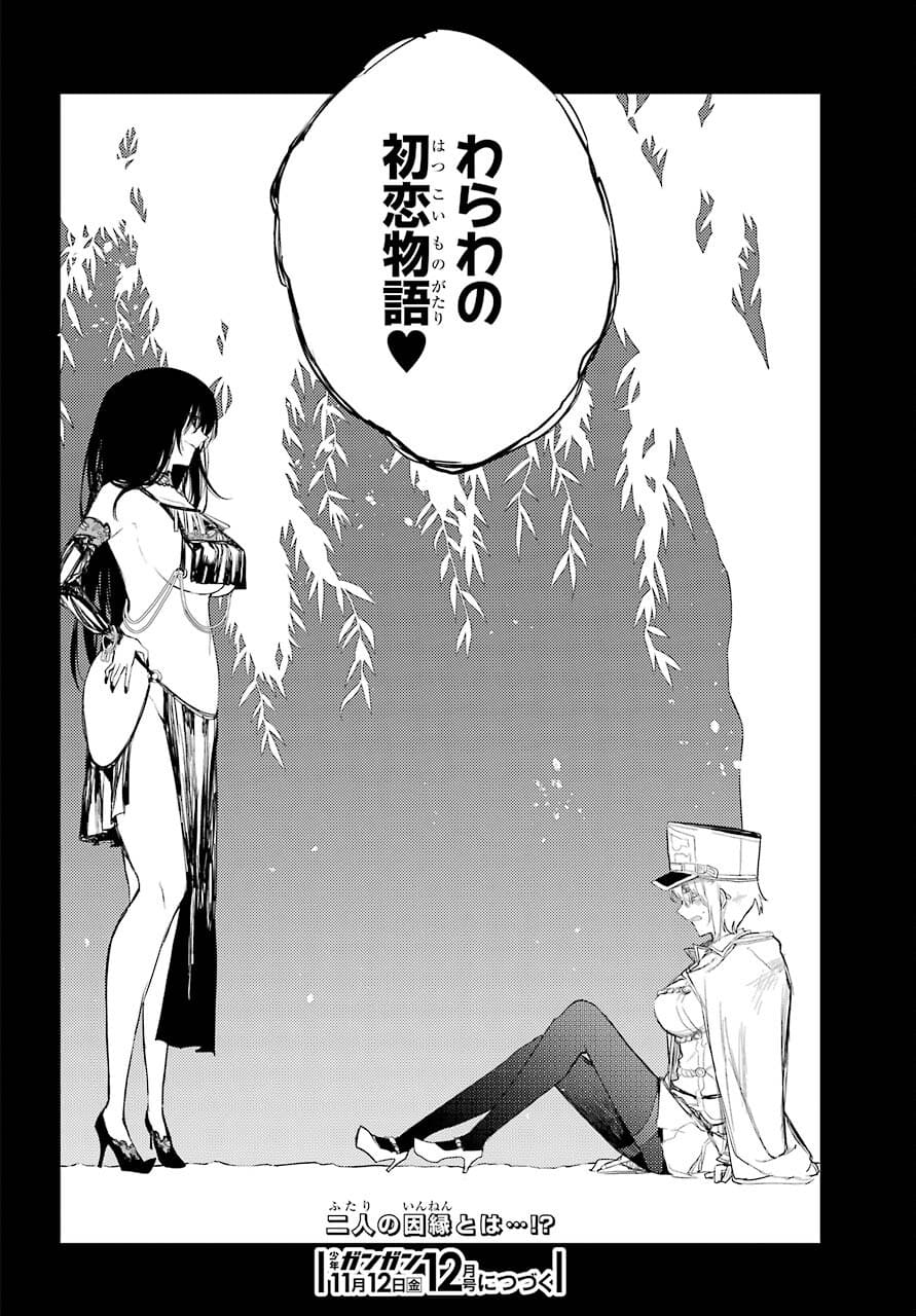 Val x Love Chapter 74 34ページ