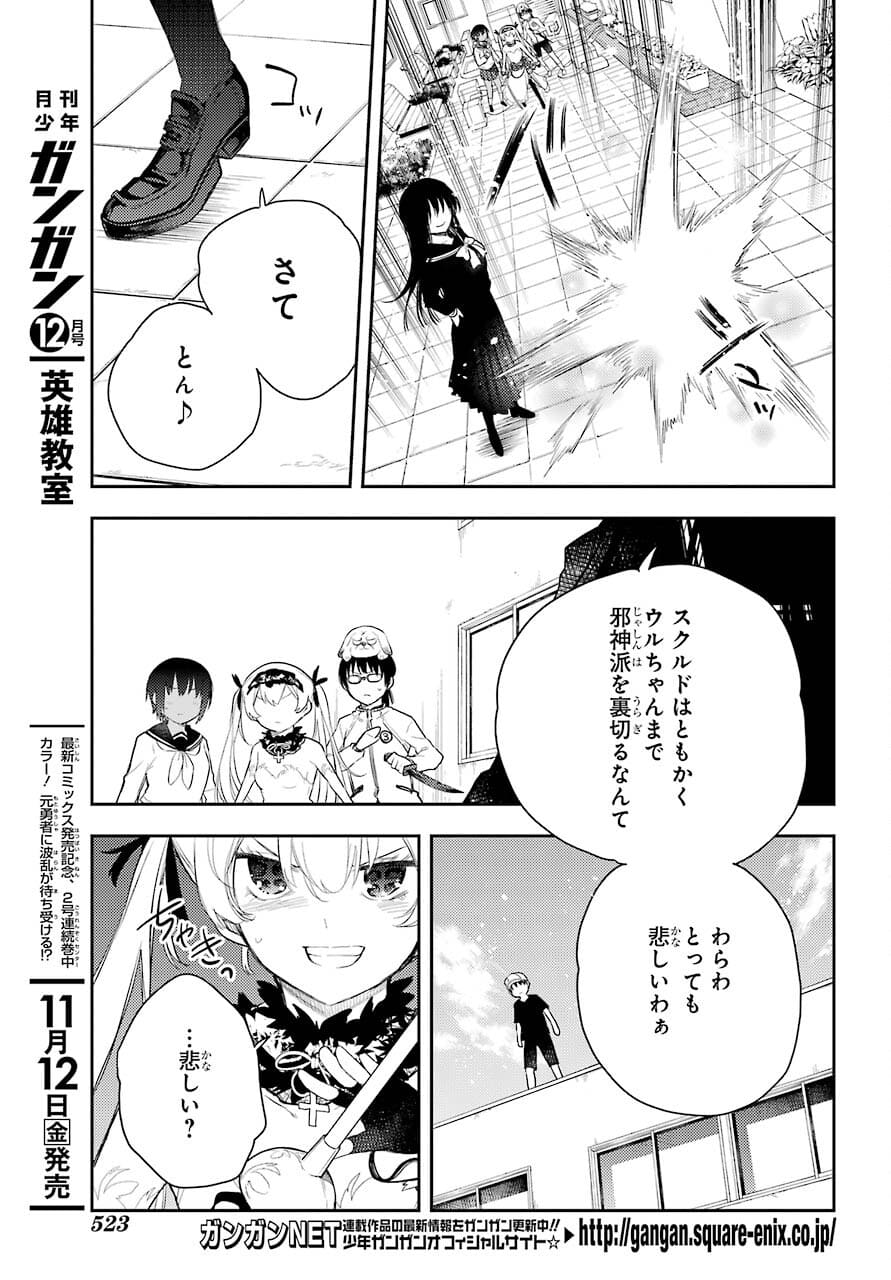Val x Love Chapter 74 5ページ