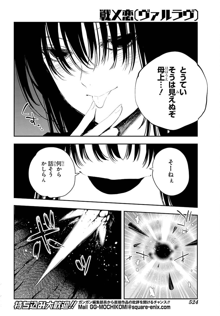 Val x Love Chapter 74 6ページ