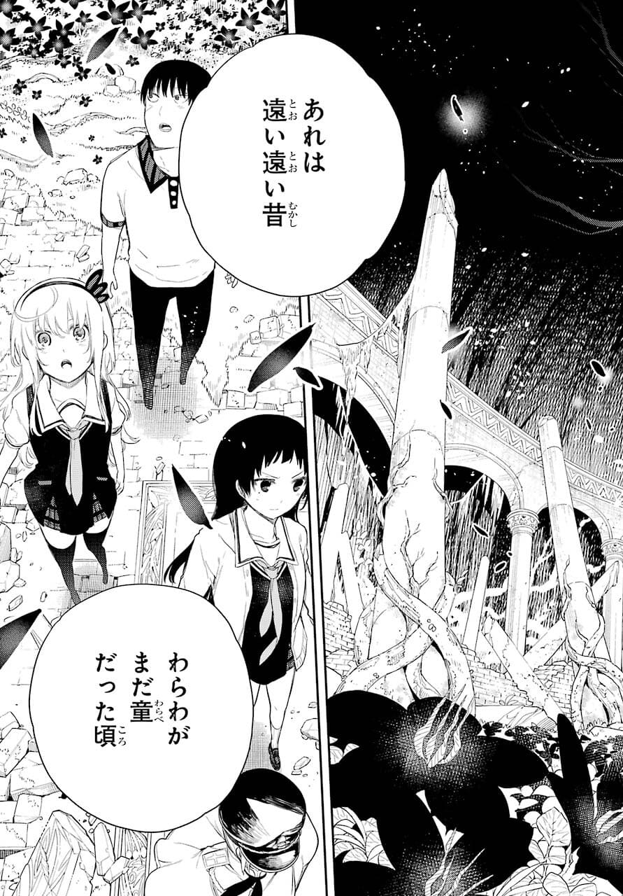 Val x Love Chapter 74 9ページ