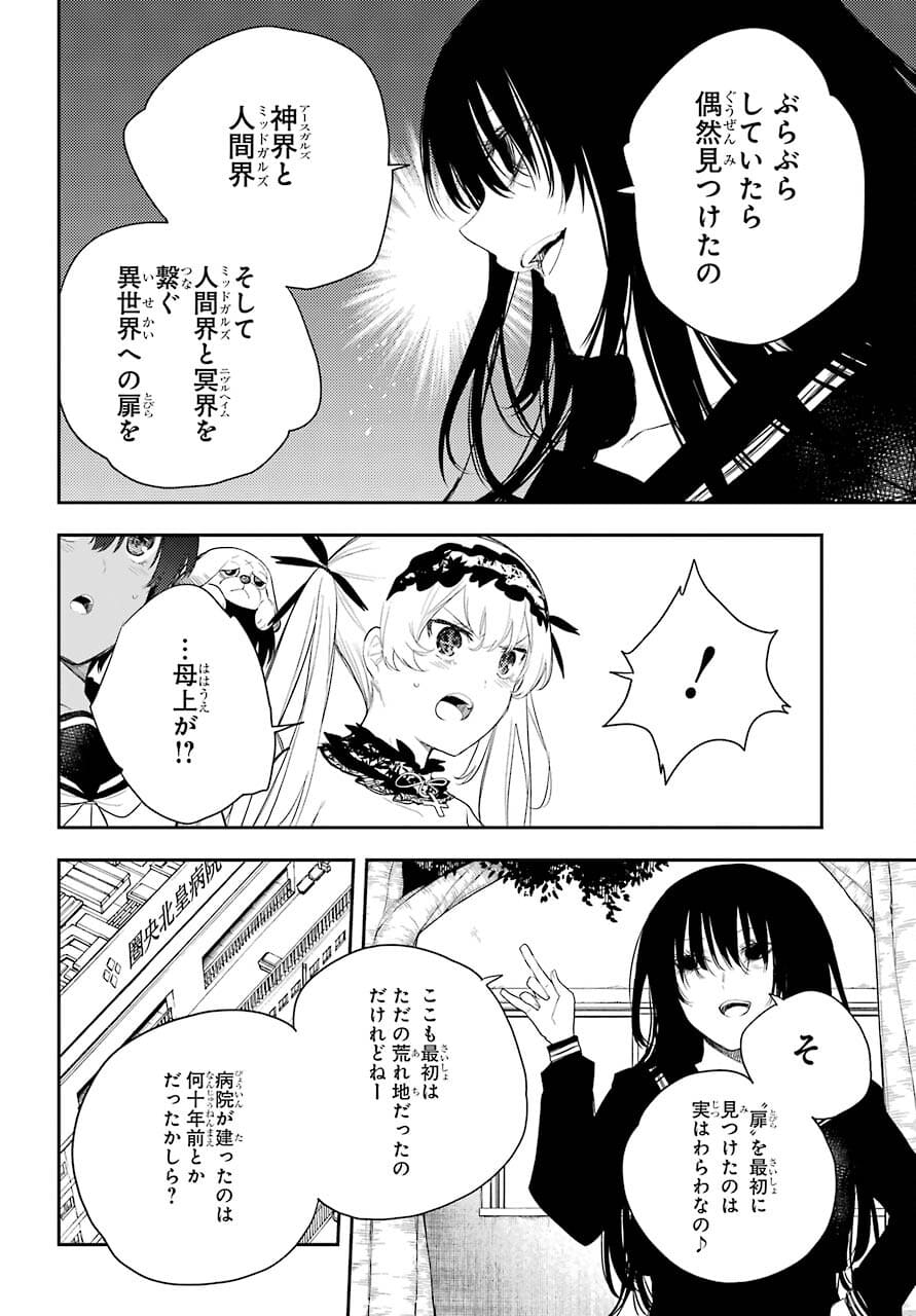 Val x Love Chapter 74 10ページ