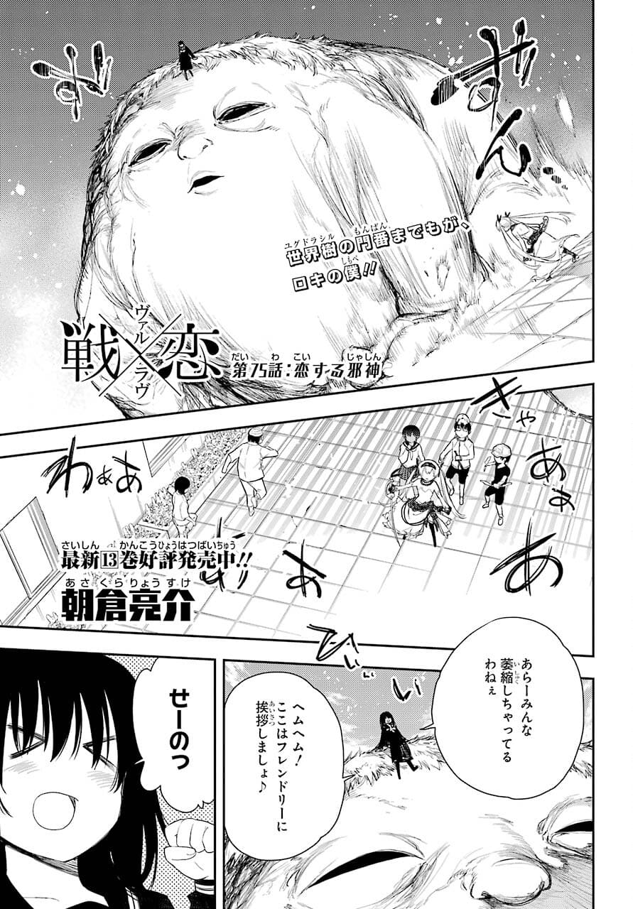 Val x Love Chapter 75 1ページ