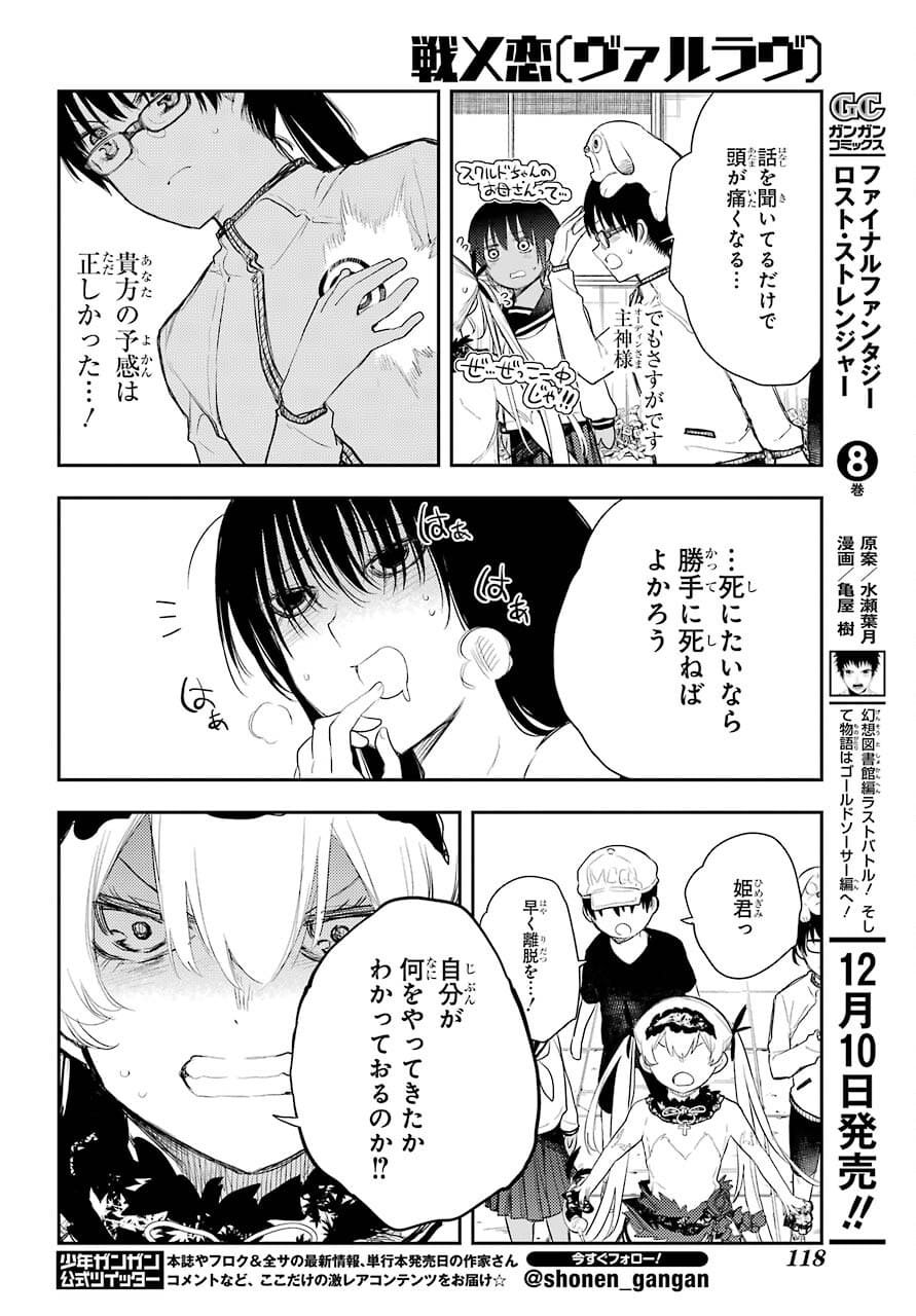Val x Love Chapter 75 11ページ