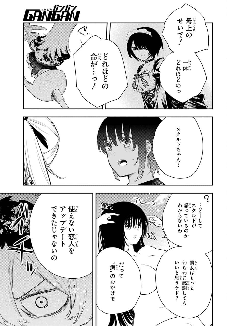 Val x Love Chapter 75 12ページ