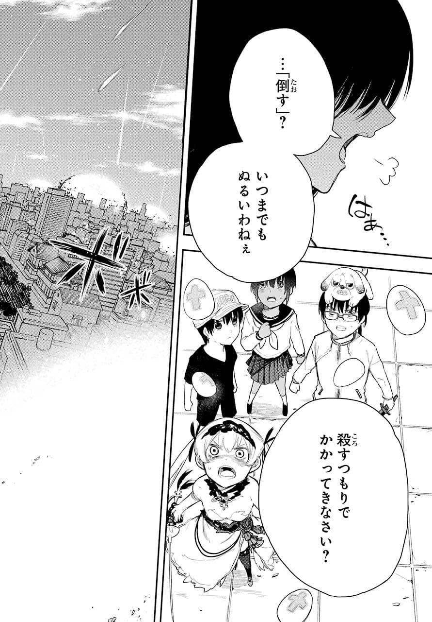 Val x Love Chapter 75 17ページ