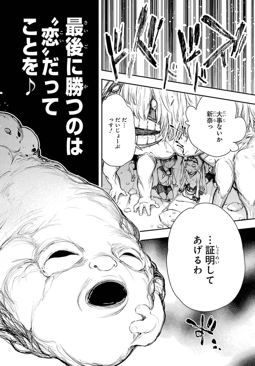 Val x Love Chapter 75 19ページ