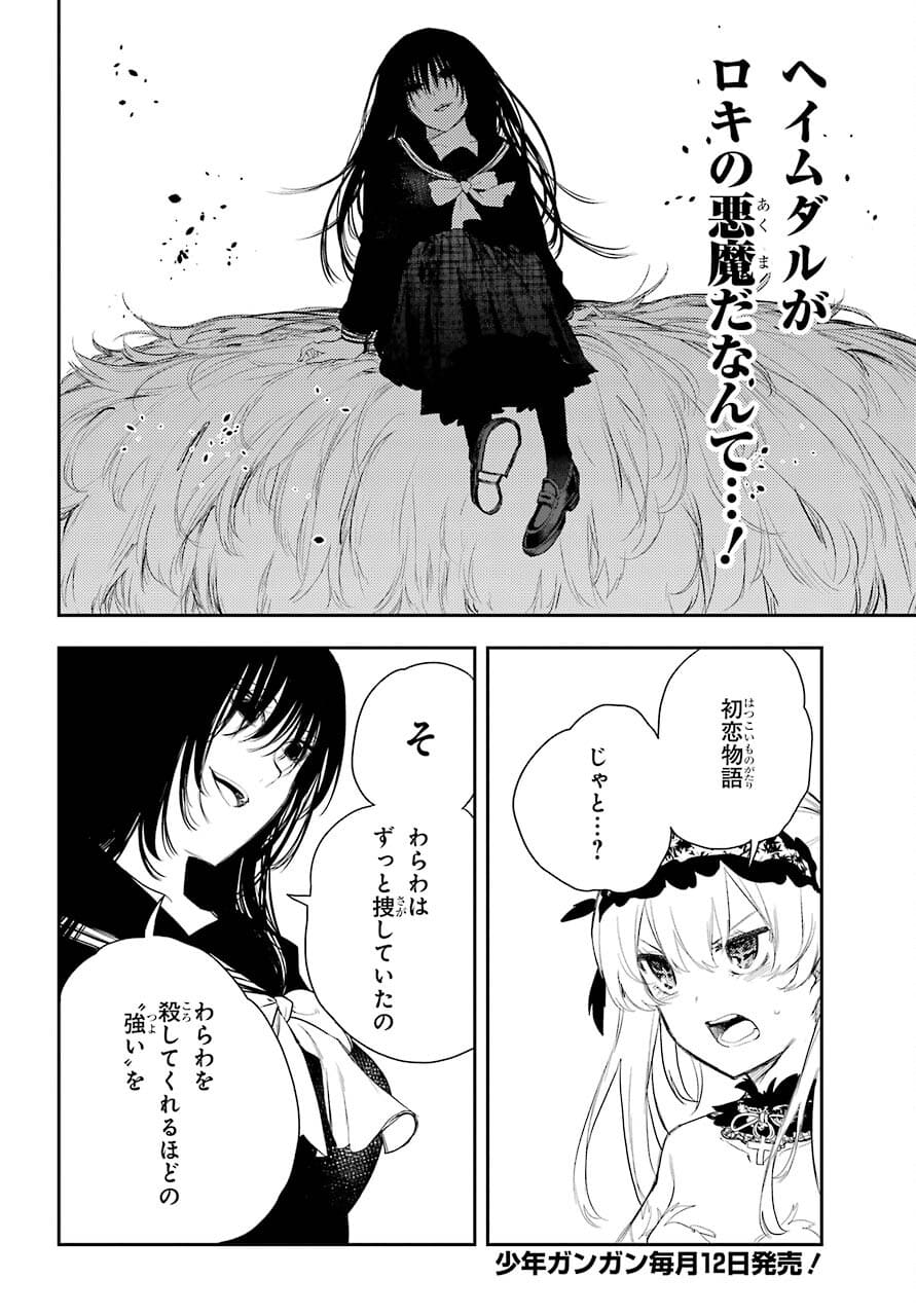 Val x Love Chapter 75 3ページ