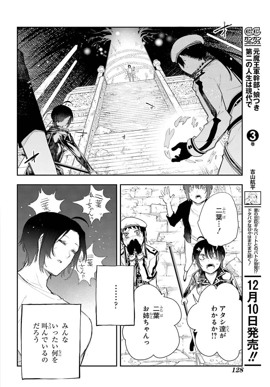 Val x Love Chapter 75 21ページ