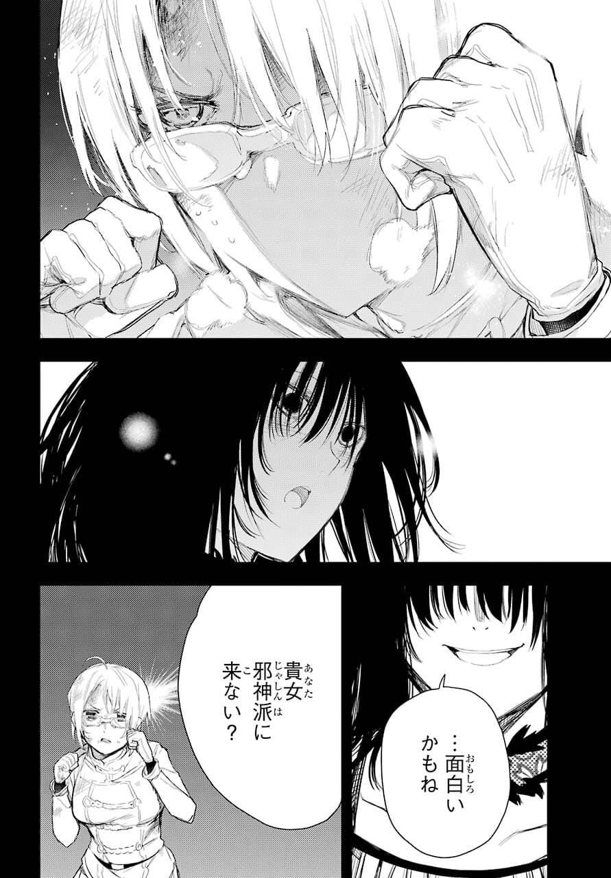 Val x Love Chapter 75 25ページ