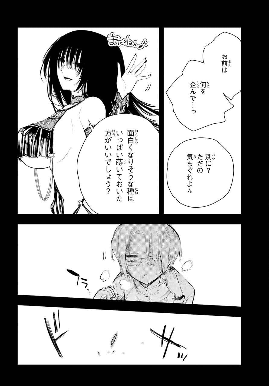 Val x Love Chapter 75 27ページ