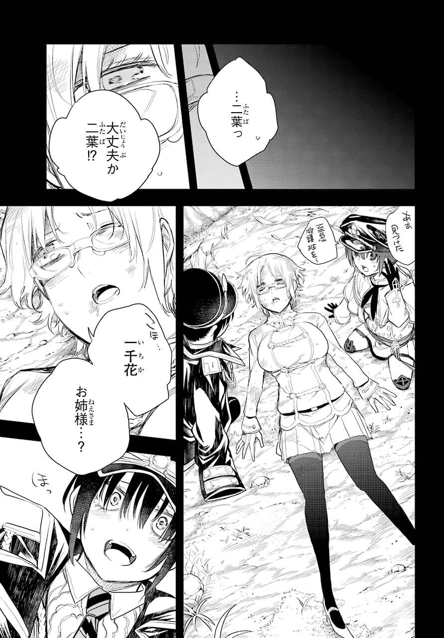 Val x Love Chapter 75 28ページ