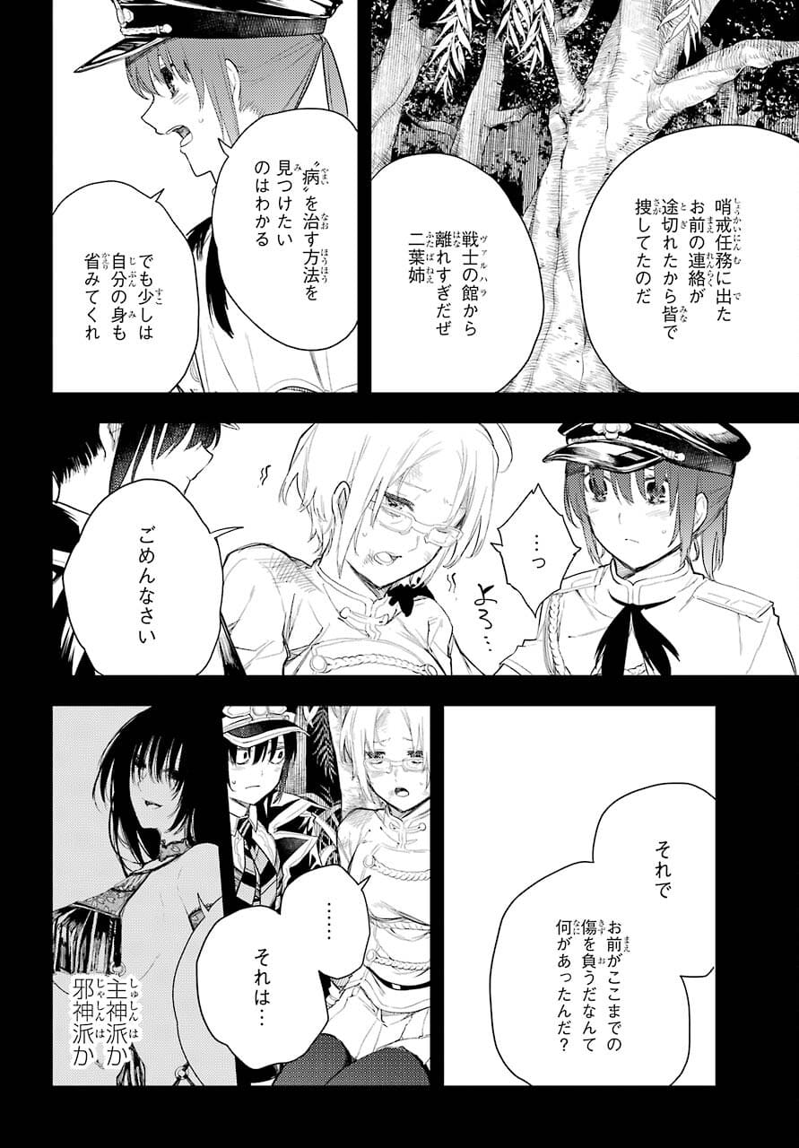 Val x Love Chapter 75 29ページ