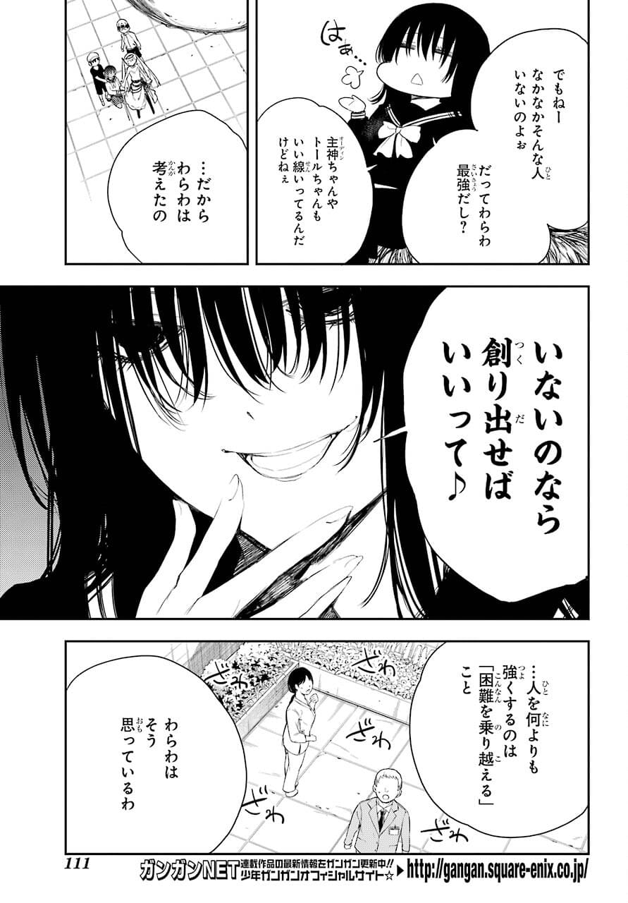 Val x Love Chapter 75 4ページ