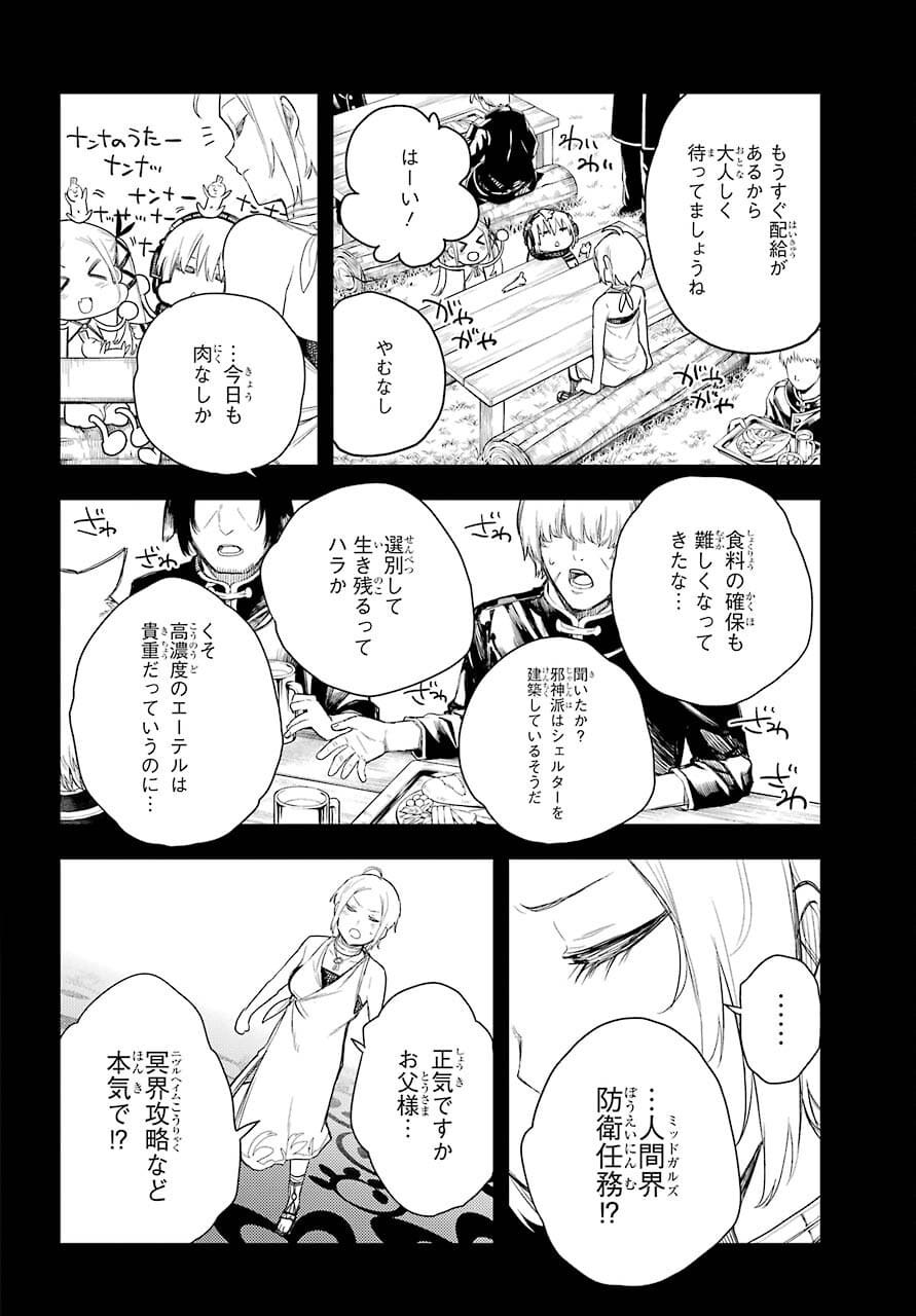 Val x Love Chapter 75 31ページ