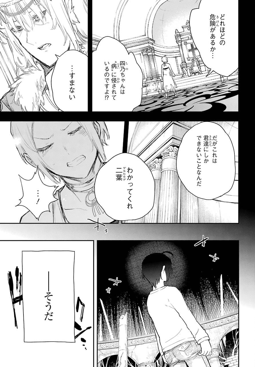 Val x Love Chapter 75 32ページ