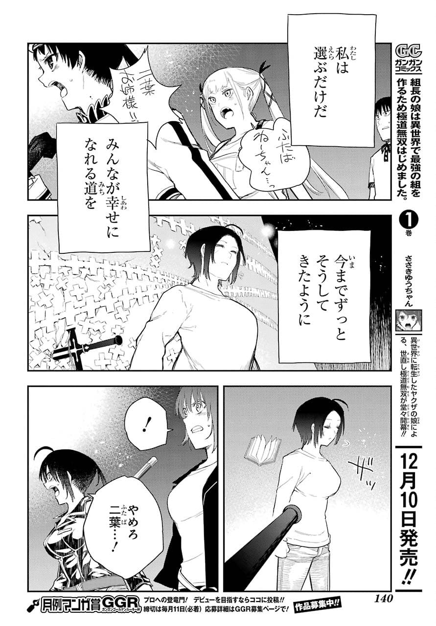 Val x Love Chapter 75 33ページ